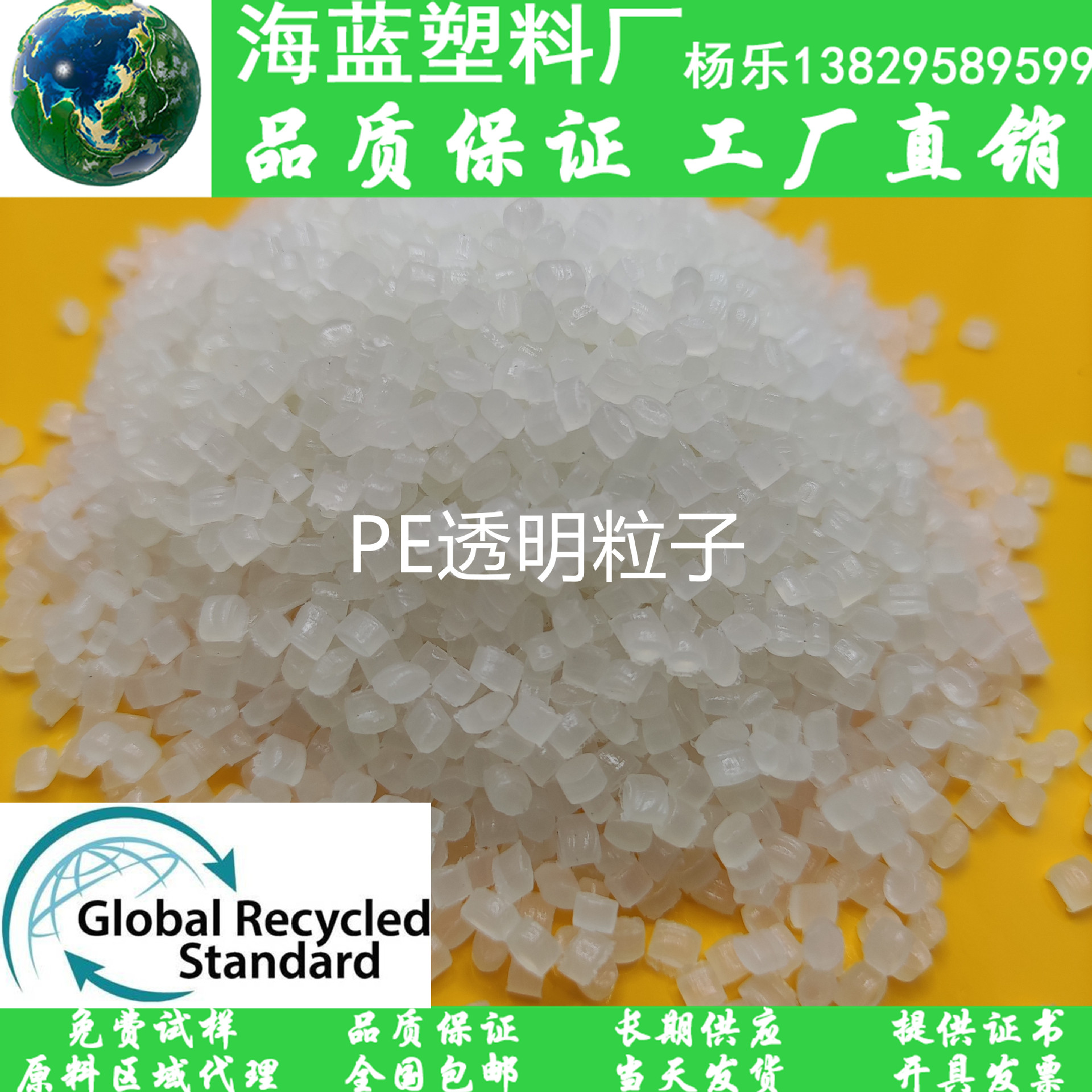 GRS认证可追溯再生塑料粒子 LDPE本色透明聚乙烯 用于PE线管三通