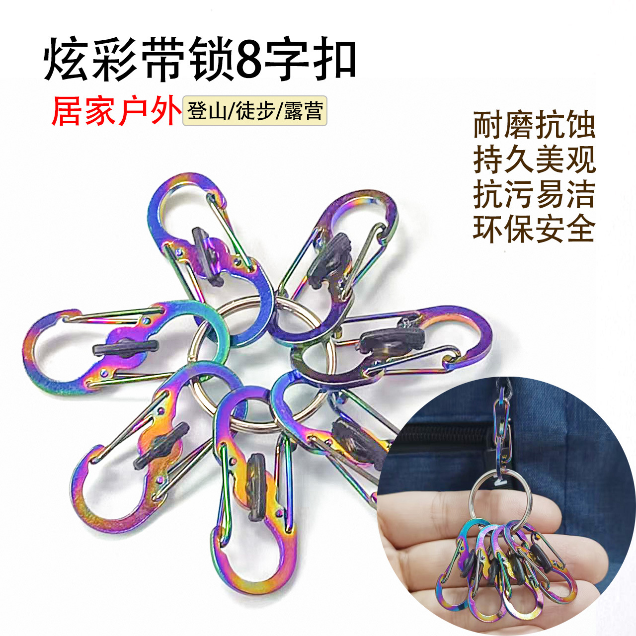 Mini Colorful Lockable Figure-Eight Buckle S-Shaped Stainless Steel Carabiner Small Zipper Anti-Theft Figure-Eight Hanging Buckle