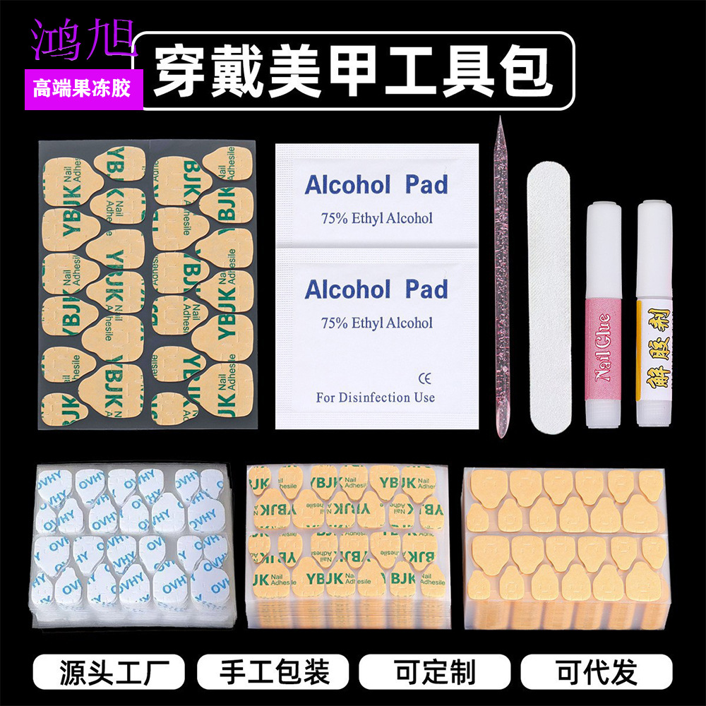 牛皮纸穿戴甲工具材料包套装超粘果冻胶搓条美甲小批量小工具全套