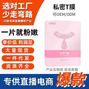 Vulva Pink Antibacterial Private Care Women's Private t Film Whitening Climax Mask Customized OEM