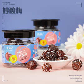 广东特产罐装酸奶梅话梅蜜饯酸甜梅子妙酸梅果干果脯休闲零食年货