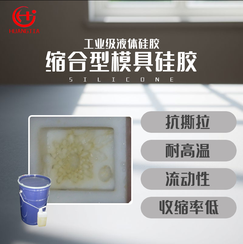 模具硅胶液体硅胶原材料厂家批发工艺品硅胶专用RTV-2硅胶