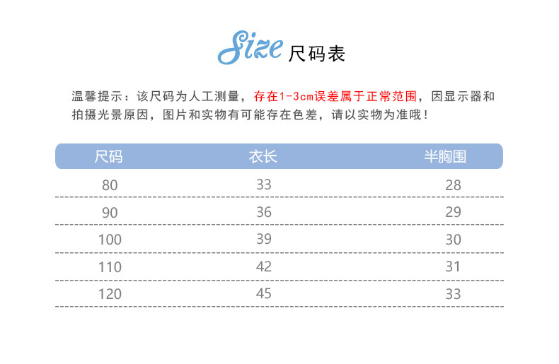 童展尺码表(3)
