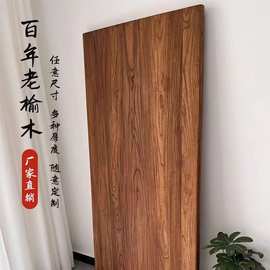 榆木板老榆木板实木板木板实木桌面原木桌板板材茶台板桌面板