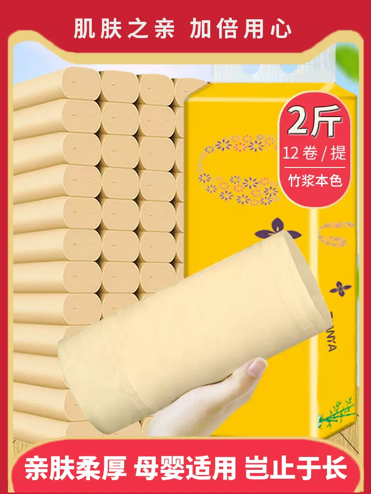 2斤提装本色卫生纸卷长款无芯卷筒纸加长款家用实心卷纸批发纸巾