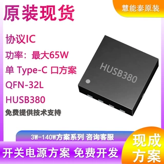 HUSB380慧能泰现货原装20W33W45W65W充电器PD快充方案协议电源IC