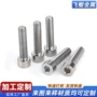 定制尺寸c276内六角机螺钉