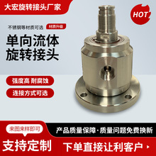 全不锈钢旋转接头异形不锈钢旋转接头厂家直供旋转接头