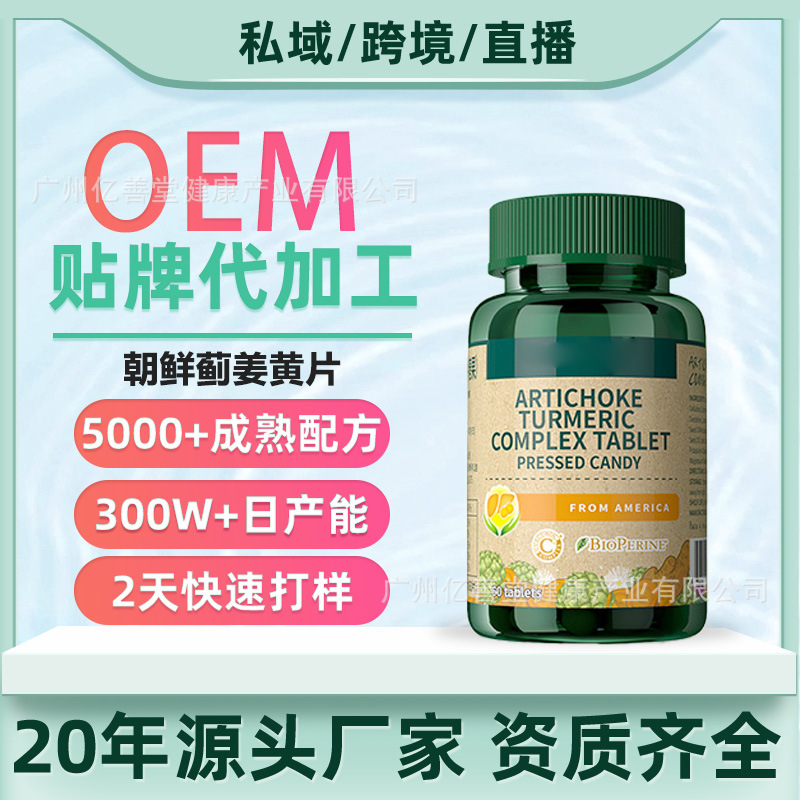 Cross-Border Anti-Hangover Protection Artichoke Turmeric Tablets Herbal Plant Essence Milk Thistle Curcumin Chewable Tablets