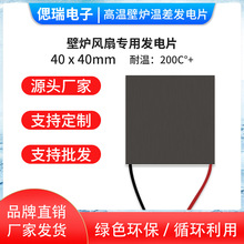 TEG12720半导体温差发电片 高温壁炉风扇发电片配件耐高温40*40mm
