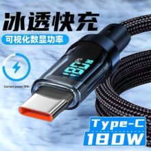 180W超级快充数显发光数据线适用小米华为苹果手机三星荣耀全兼容