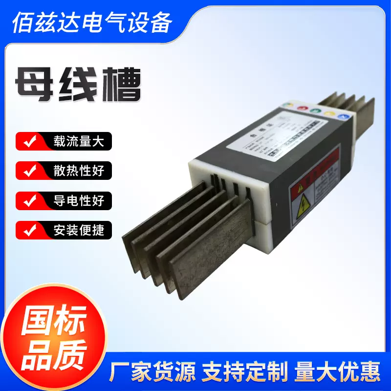 源头工厂各类耐火母线180分钟浇筑母线IP68纯铜母线槽IP68防护