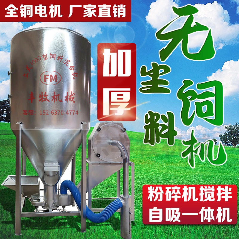 立式无尘饲料机 自吸式饲料搅拌粉碎一体机 养殖牛羊马驴猪打料机