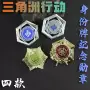 系列行动周边哈夫徽章