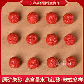 盼福朱砂批发高含量飞红红砂荷叶生肖圆珠上下孔12毫米十二生配件
