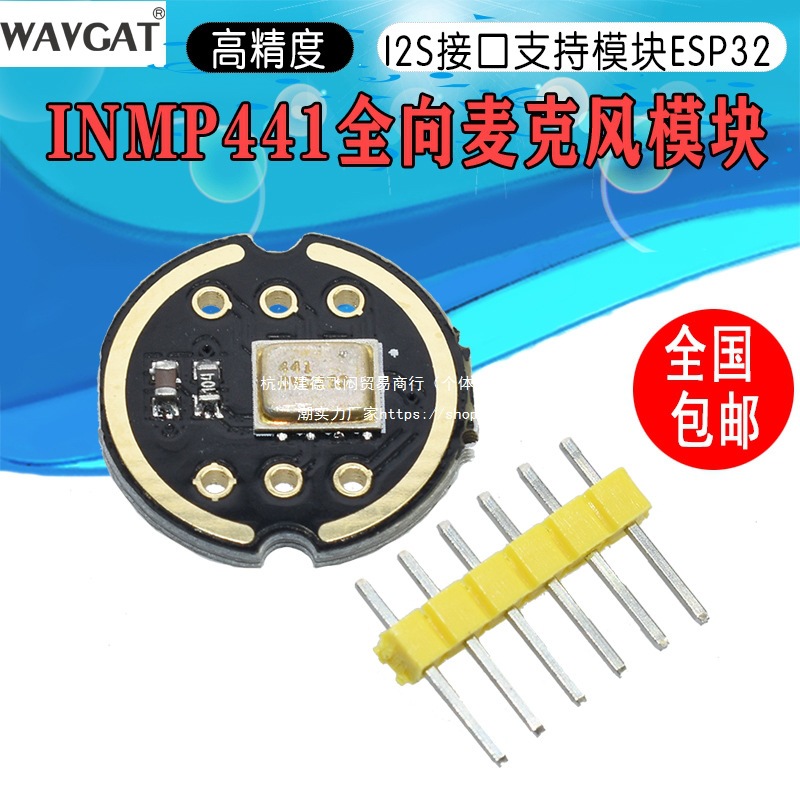 INMP441全向麦克风模块 MEMS 高精度 低功耗I2S接口支持ESP32模块