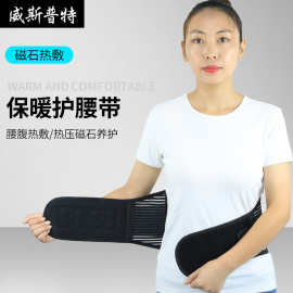 现货磁石热敷护腰带中老年暖护腰钢板支撑腰腹磁石腰托透气护腰