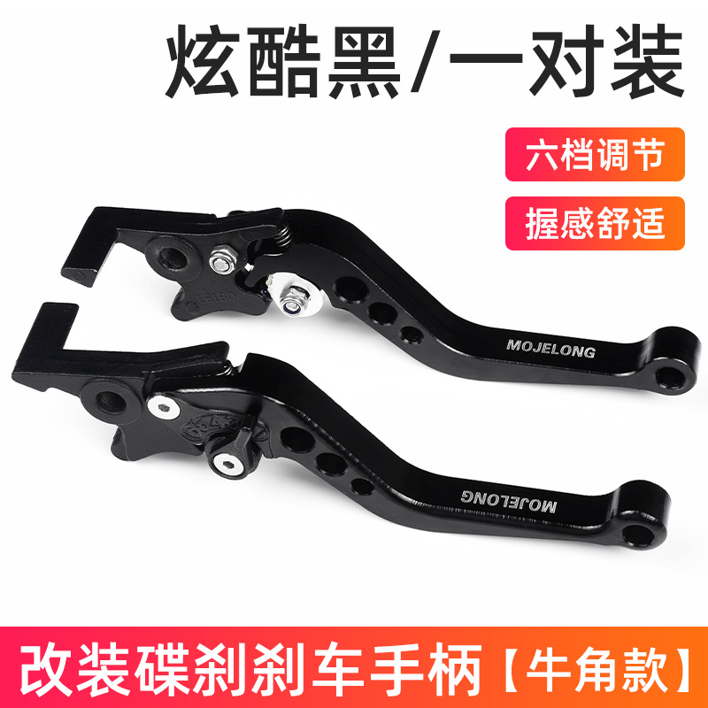 Black front and rear disc brake horn handles/pair