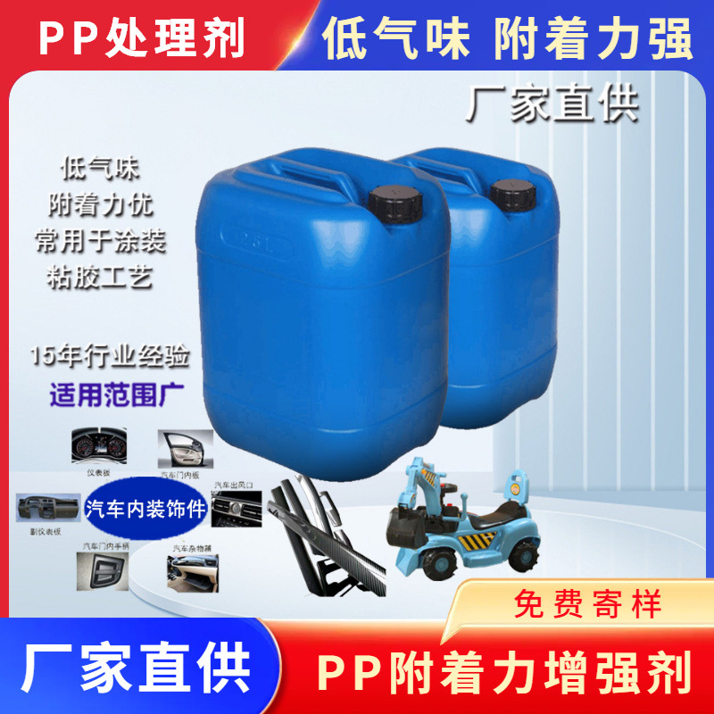 pp水透明PP处理剂表面涂层涂料附着力促进剂塑料粘合油漆高强度