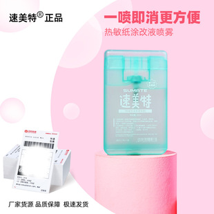 Thermal Paper Correction Fluid Spray Express Delivery Application Tool Confidentiality Seal Privacy Protection Anti-Leakage Cover-Up Privacy Protection