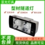 工程定制户外400w隧道灯