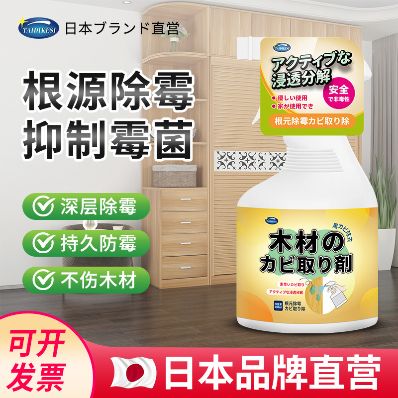 Solid wood furniture mildew remover wood wardrobe wooden cabinet mildew removal Wood Wood frame mildew remover manufacturer in stock