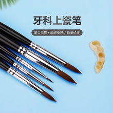 牙科材料 技工笔堆瓷上瓷笔 氧化锆上釉笔烤瓷笔 OP笔齿科口腔用