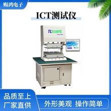 ICT测试仪 TL518FE-ICT在线测试设备/电路板测试机