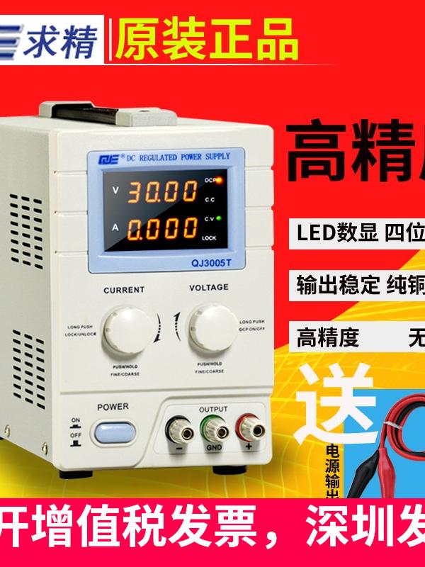QJE求精可调直流稳压电源QJ3005TNPXE维修变压器老化稳压器电流表