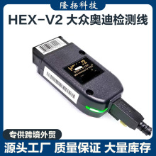 跨境 HEX V2 高质量 VCDS VAG COM 25.3软件 大众奥迪汽车检测仪