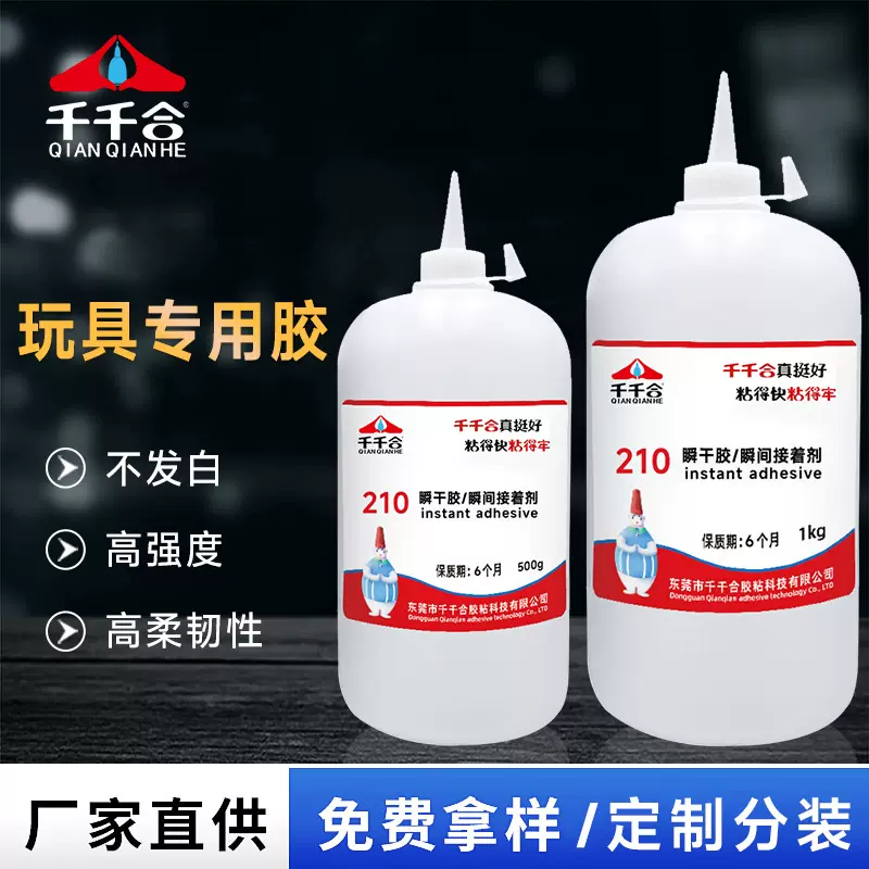 工厂专供大瓶210瞬间胶强力粘软pvc玩具塑胶硅橡胶速干低白化胶水
