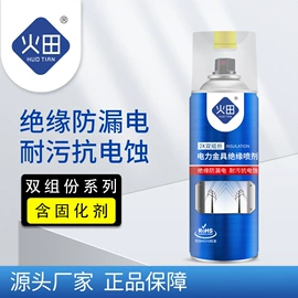 金属漆;绝缘漆;金属清洗剂