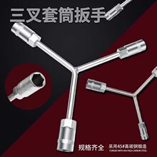 套筒扳手三叉多功能短款加长Y型多功能汽车三角扳手手动工具套管