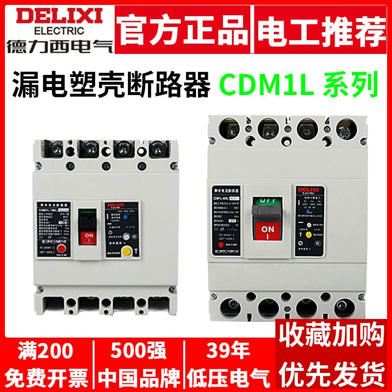 Delisi воздушный выключатель с автоматическим выключателем защиты от утечки CDM1L трехфазный четырехпроводной 380V пустой утечки защиты 4p