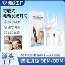 跨境掏耳朵电动掏耳器吸耳屎清洁发光儿童挖耳勺家用采耳带灯软头