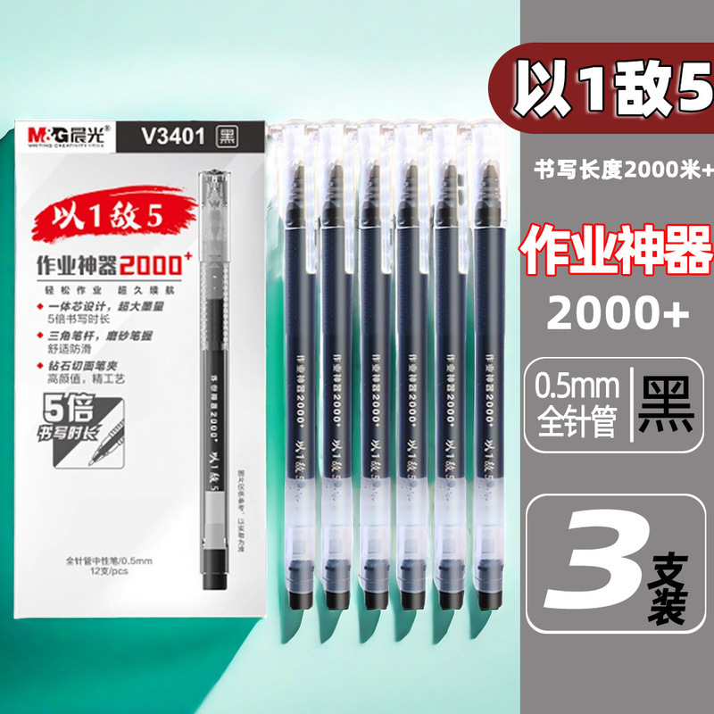 晨光直液式走珠笔黑笔速干顺滑直液笔签字笔圆珠笔红笔考试中性笔|undefined