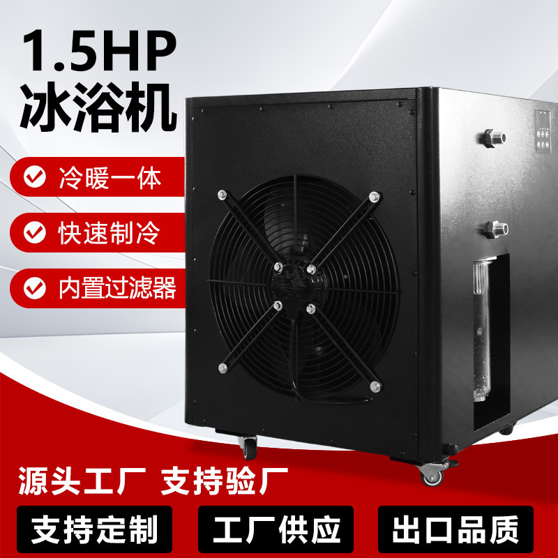 Cross-Border 1.5P Cooling and Heating All-In-One Water Chiller Bathtub Small Air-Cooled Bath Ice Water Machine Cross-Border 1.5P Cooling and Heating All-In-One Water Chiller Bathtub Small Air-Cooled Bath Ice Water Machine