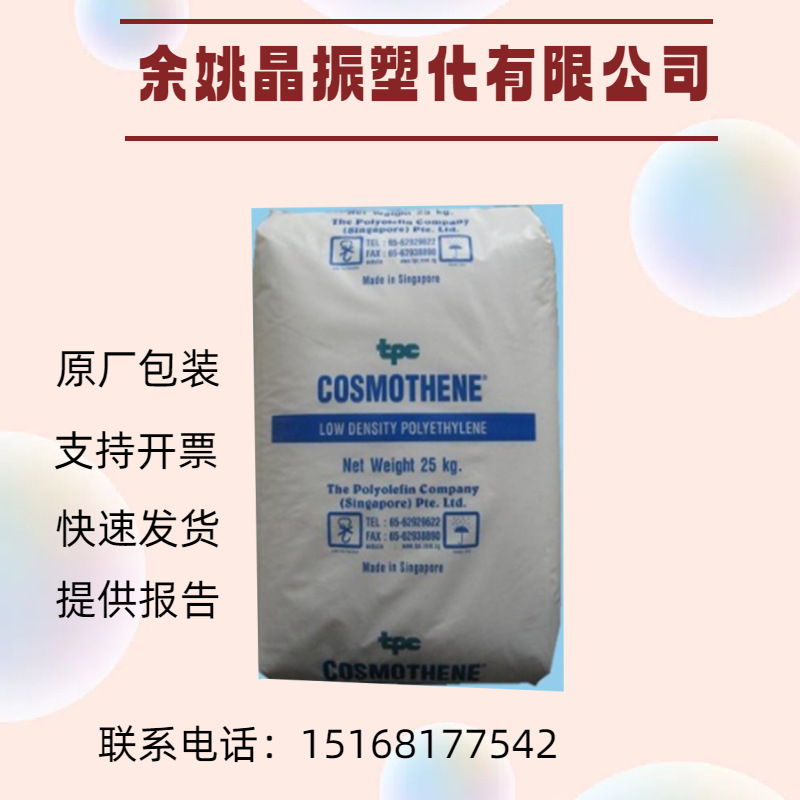 LDPE 新加坡聚烯烃 G811良好的和可塑性