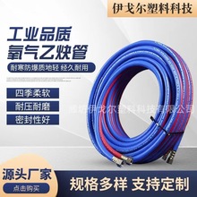 现货6 8 10并联氧气乙炔管双联管连体加厚双色防爆三胶两线工业用