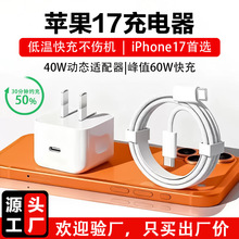 PD40W动态充电头 适用于苹果17手机充电器平板ipad折叠快充充电头