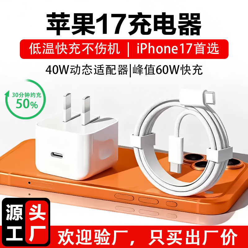 Pd40W Dynamic Charging Head Suitable for Apple 17 Mobile Phone Charger, Tablet, iPad Foldable Fast Charging Charging Head Pd40W Dynamic Charging Head Suitable for Apple 17 Mobile Phone Charger, Tablet, iPad Foldable Fast Charging Charging Head
