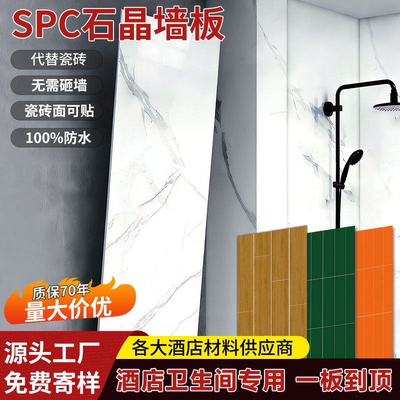 Spc Stone Crystal Wall Panels Hotel Bathroom Wall Stone Plastic Wall Panels Spc Imitation Tile Quick Installation Waterproof and Moisture-Proof Decoration Spc Stone Crystal Wall Panels Hotel Bathroom Wall Stone Plastic Wall Panels Spc Imitation Tile Quick Installation Waterproof and Moisture-Proof Decoration