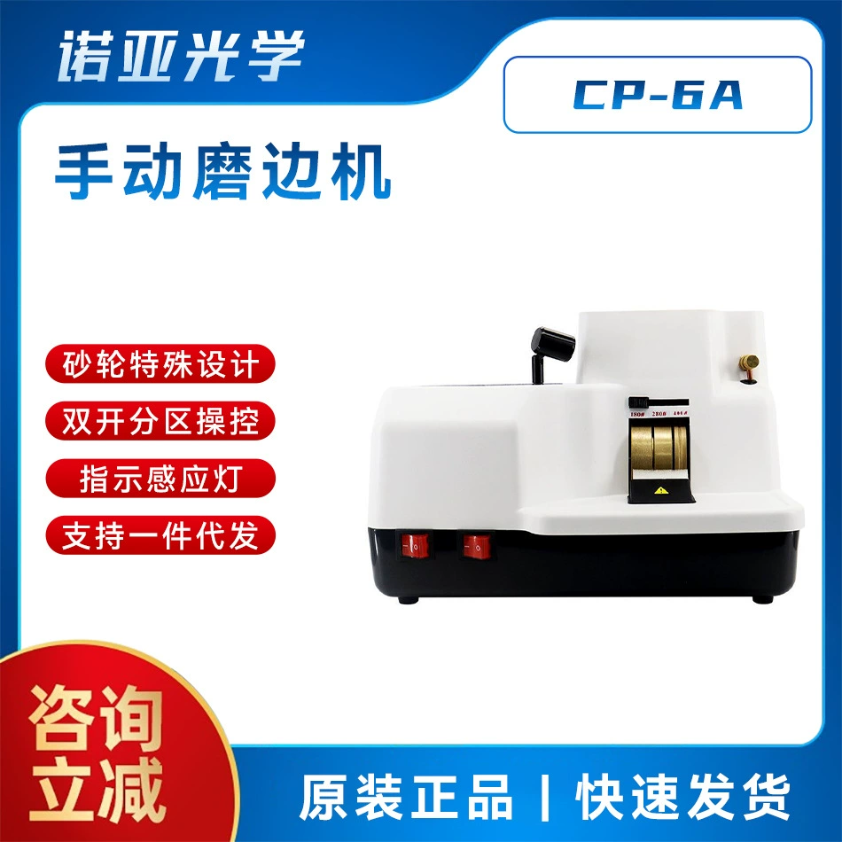 Оборудование для обработки очков CP-6A ручной станок для шлифования кромок линзы Грубое шлифование тонкое шлифование Станок для полировки кромки для снятия фаски с V-образной канавкой