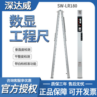 Shendawei Digital Display Engineering Ruler Sw-Lr180 Construction Engineering Inspection Ruler Vertical and Horizontal Ruler Quality Monitor
