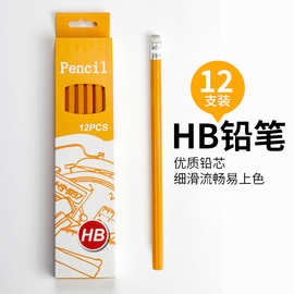 塑料HB铅笔带橡皮铅笔学生专用六角杆黄色盒装铅笔厂家现货批发