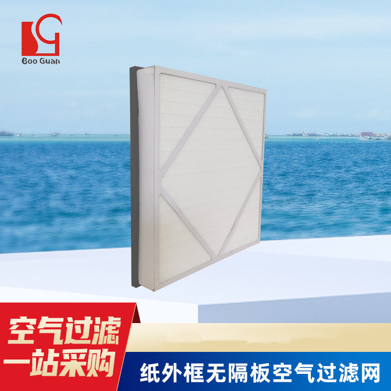g4纸外框无隔板空气过滤网中央空调维保耗材粗滤初效初效滤网防水