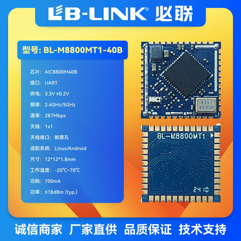IoT module strings WiFi6 module dual -frequency 5G transparency AIC8800M40B protocol WiFi+BT low power consumption
