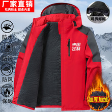 冲锋衣男加绒加厚户外防风防水大码工作团体服定制印logo工装定做