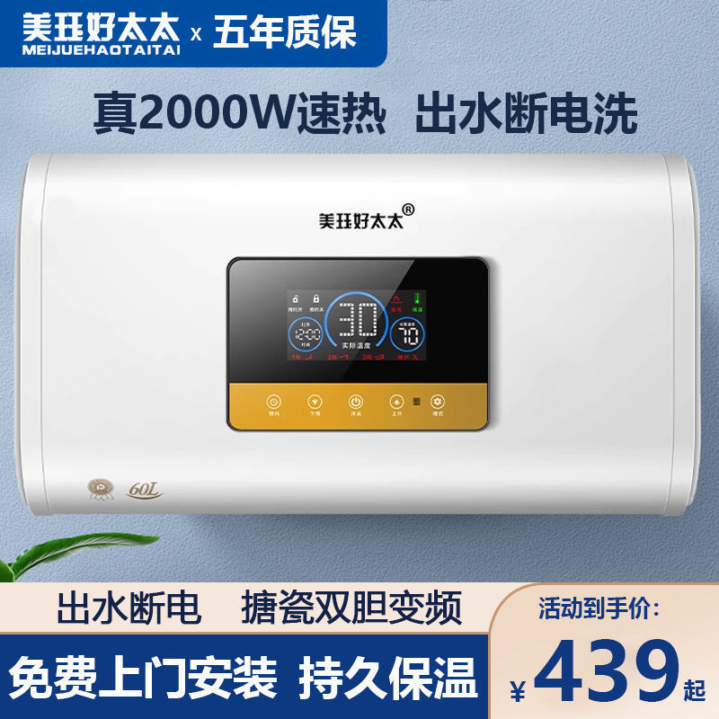 美珏好太太电热水器洗澡家用即热式热水器卫生间速热节能包安装