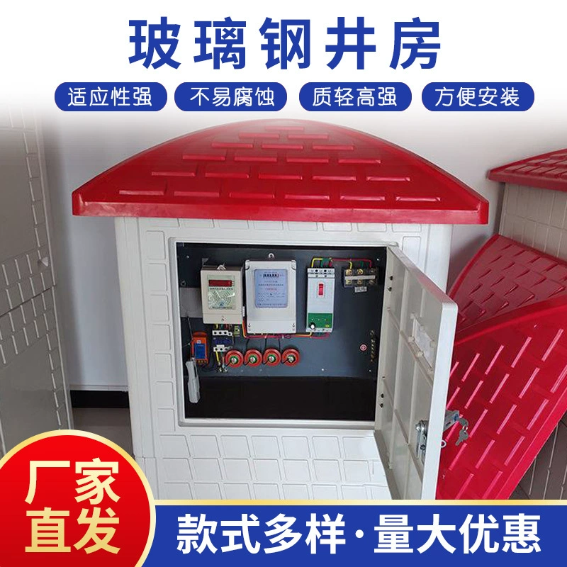 Комбинированный SMC формованный интеллектуальный скважинный дом с несколькими спецификациями сельскохозяйственного производства ирригация изолированный колодец форт FRP